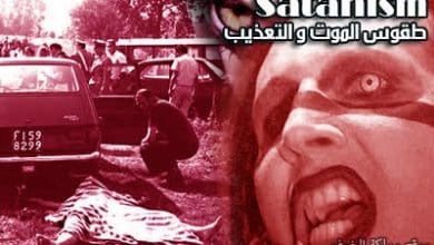 طقوس عبدة الشيطان