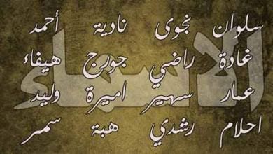 الاسماء