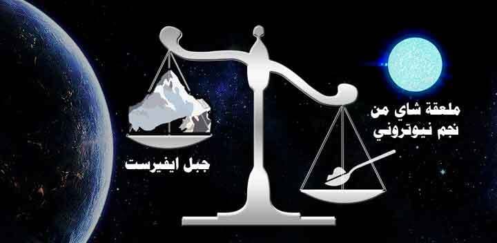 كثافة النجم النيوتروني