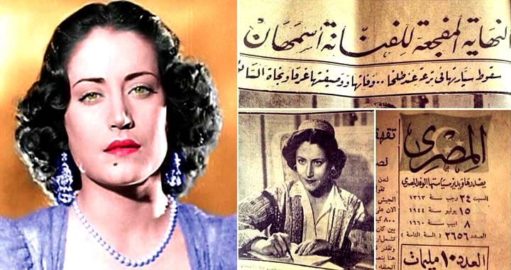 اسمهان