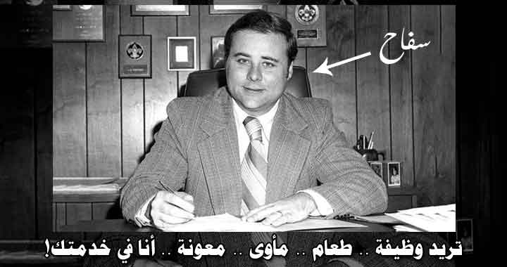 السفاح جون روبنسون