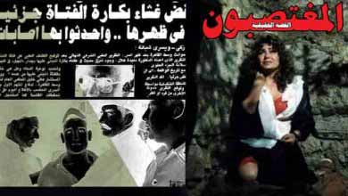 المغتصبون فتاة المعادي