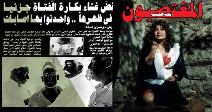 المغتصبون فتاة المعادي