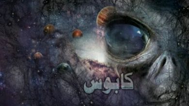 ألغاز حول الكون