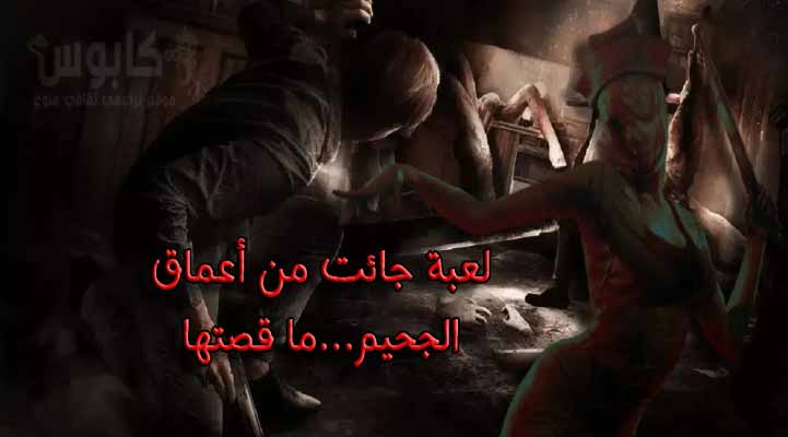 لعبة