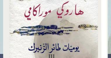 يوميات طائر الزنبرك ..